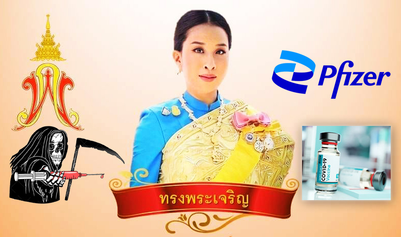 Тайландската принцеса e от два месеца в кома след бустер на Pfizer