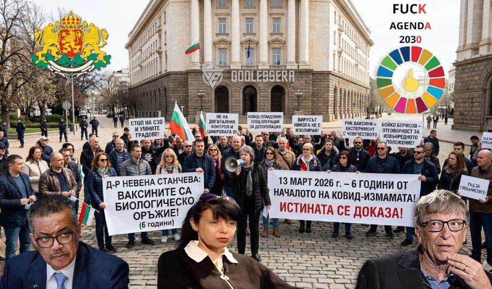 Петък, 13 март 2026 г. – ТОЧНО шест години от Ковид-измамата!