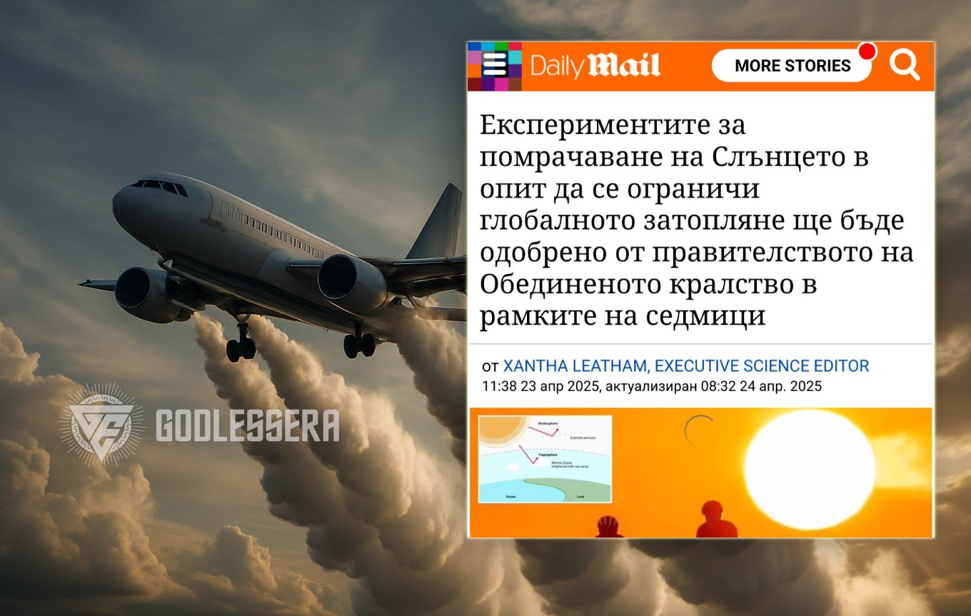 Когато истината стигне до облаците: кемтрейлсът се превръща от конспирация в реалност