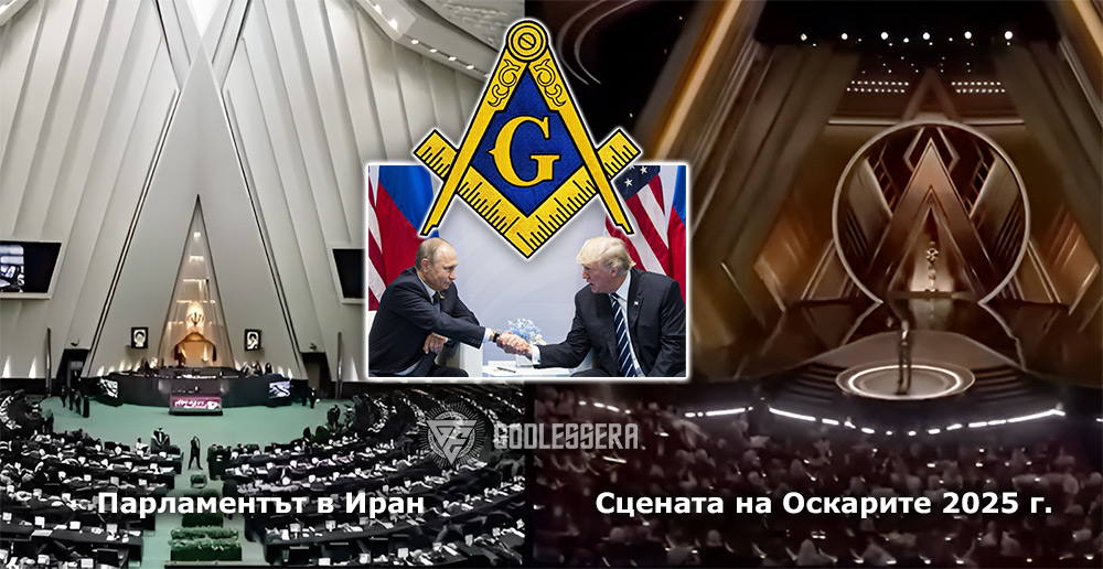 Световните суперсили играят театър, но кой пише сценария?