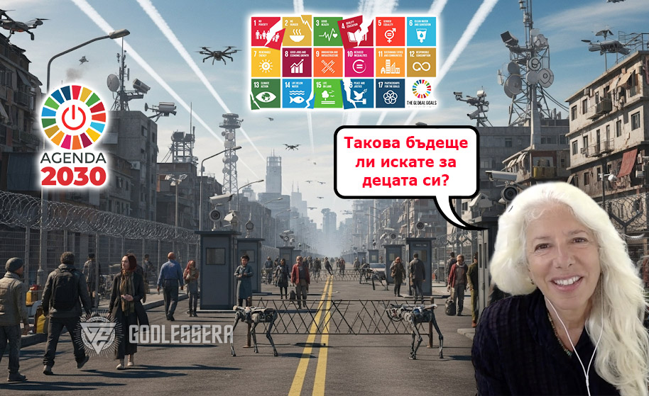 Истината за „устойчивото развитие“ и плана Agenda 21