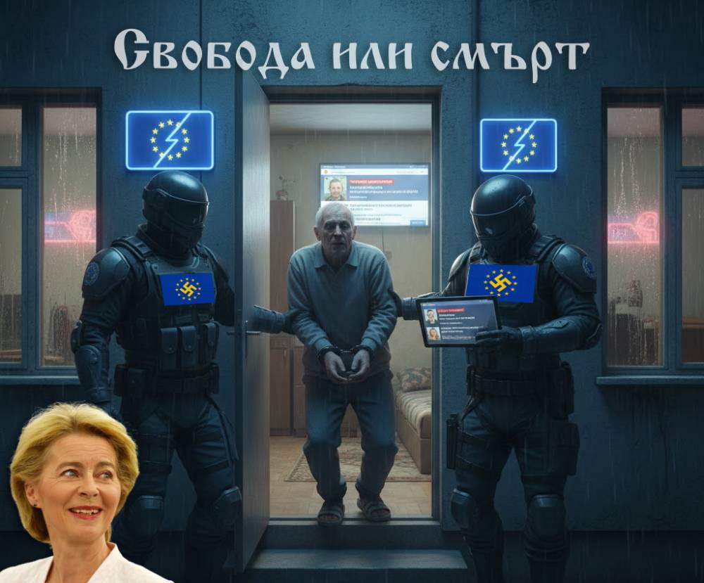 ЕС бързо се превръща в тоталитарна федерация
