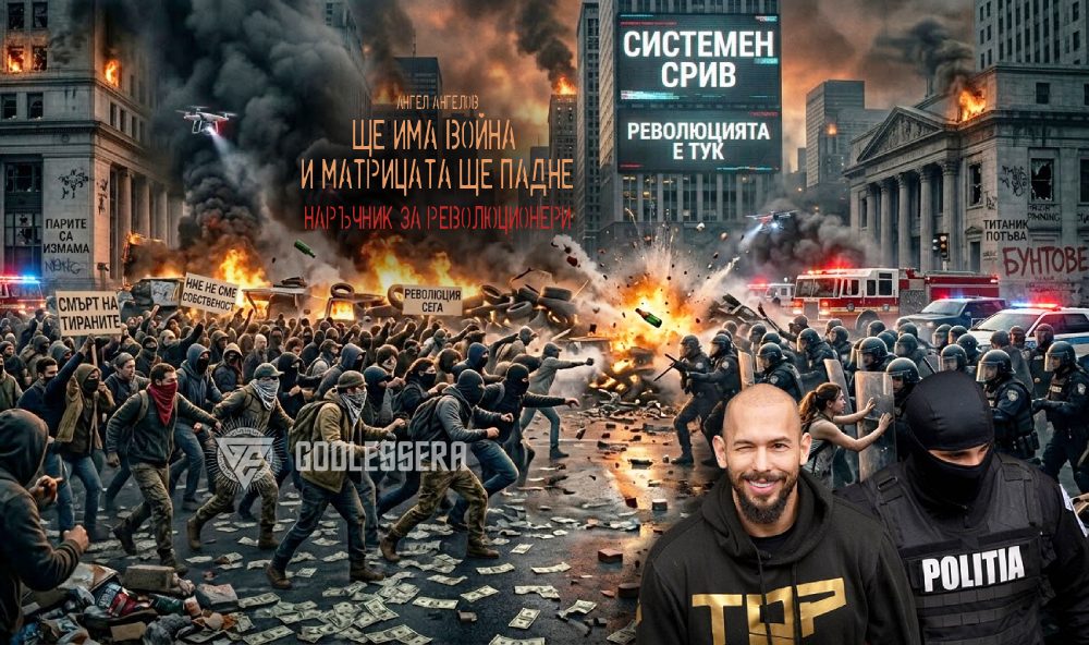 Андрю Тейт казва истината или извършва PsyOp за нормализация на Великото нулиране?