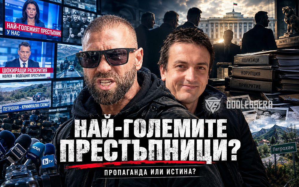 В Петрохан са се избили и самоубили, а Стоян Колев е най-големият престъпник у нас?